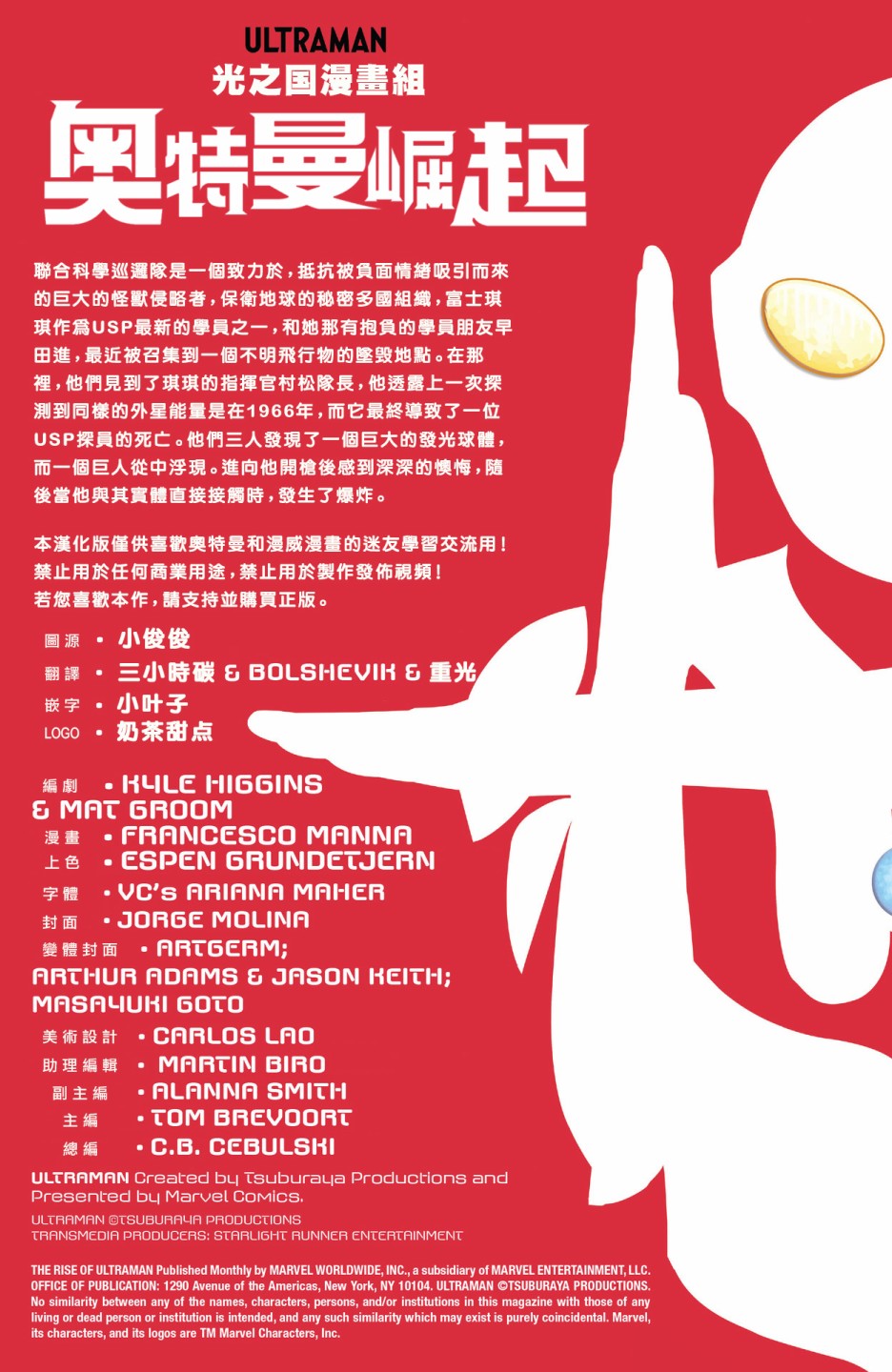 《奥特曼的崛起》漫画最新章节第2话免费下拉式在线观看章节第【2】张图片