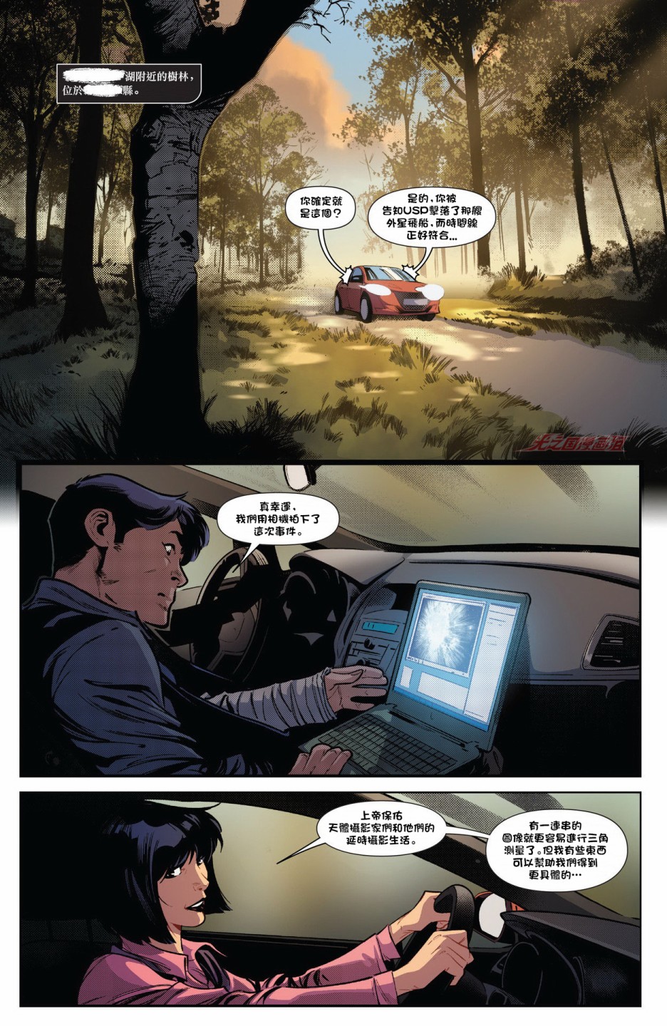 《奥特曼的崛起》漫画最新章节第2话免费下拉式在线观看章节第【10】张图片