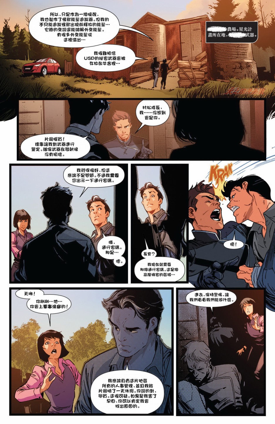 《奥特曼的崛起》漫画最新章节第2话免费下拉式在线观看章节第【11】张图片