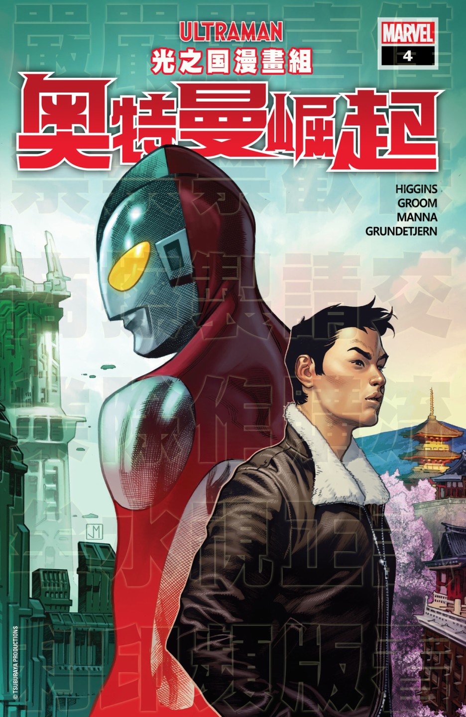 《奥特曼的崛起》漫画最新章节04卷免费下拉式在线观看章节第【1】张图片