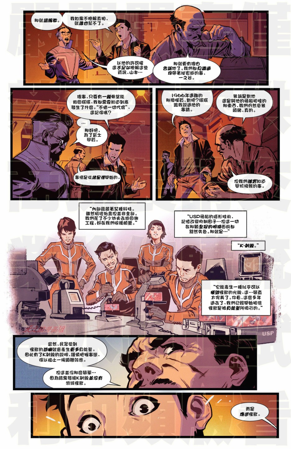 《奥特曼的崛起》漫画最新章节04卷免费下拉式在线观看章节第【10】张图片
