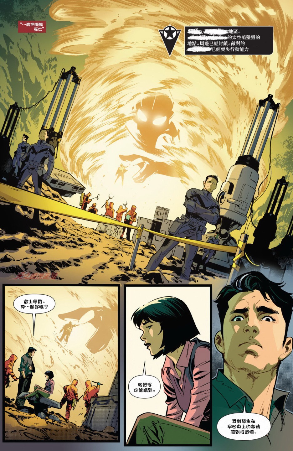 《奥特曼的崛起》漫画最新章节第2话免费下拉式在线观看章节第【6】张图片