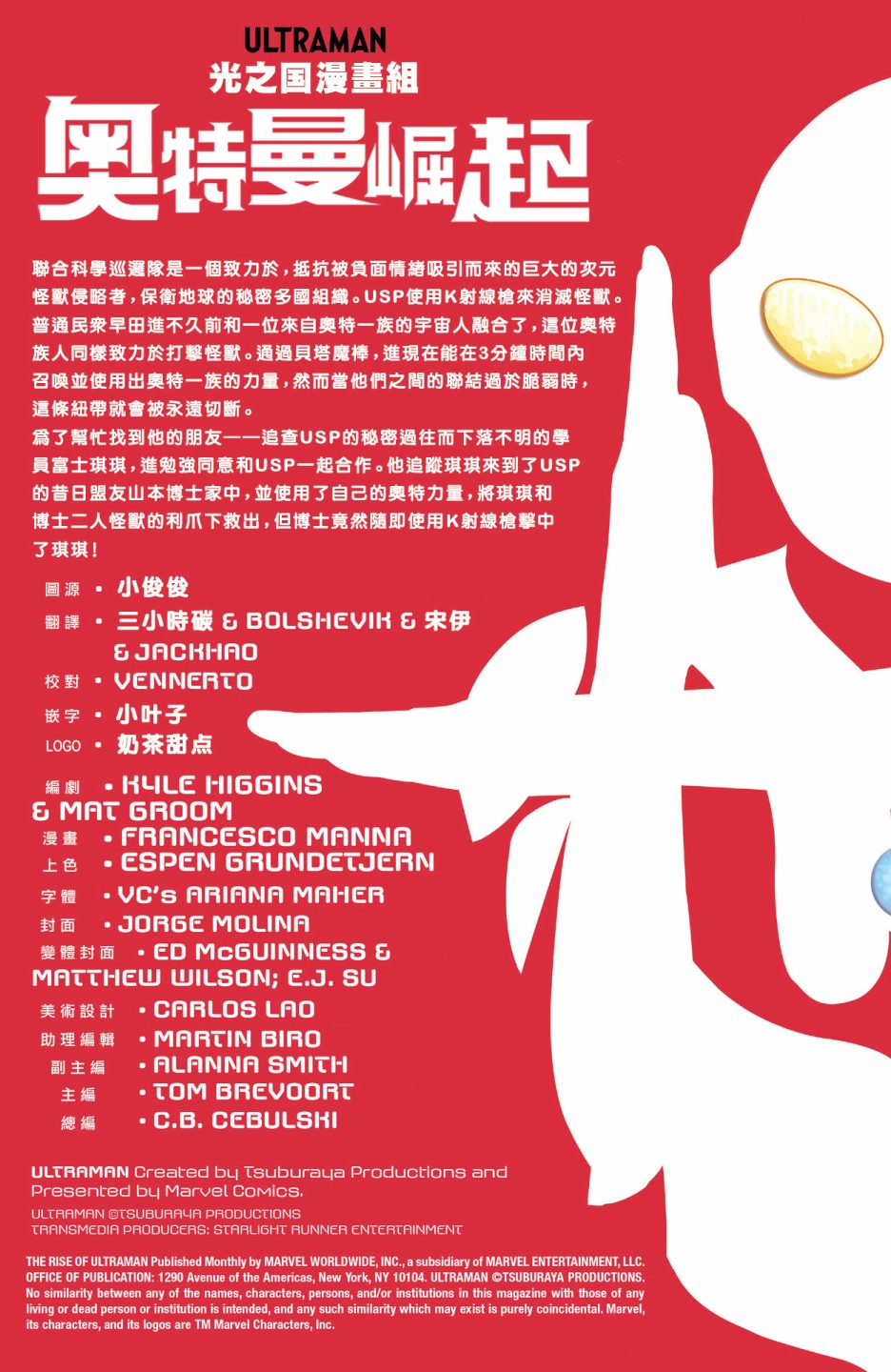 《奥特曼的崛起》漫画最新章节04卷免费下拉式在线观看章节第【2】张图片