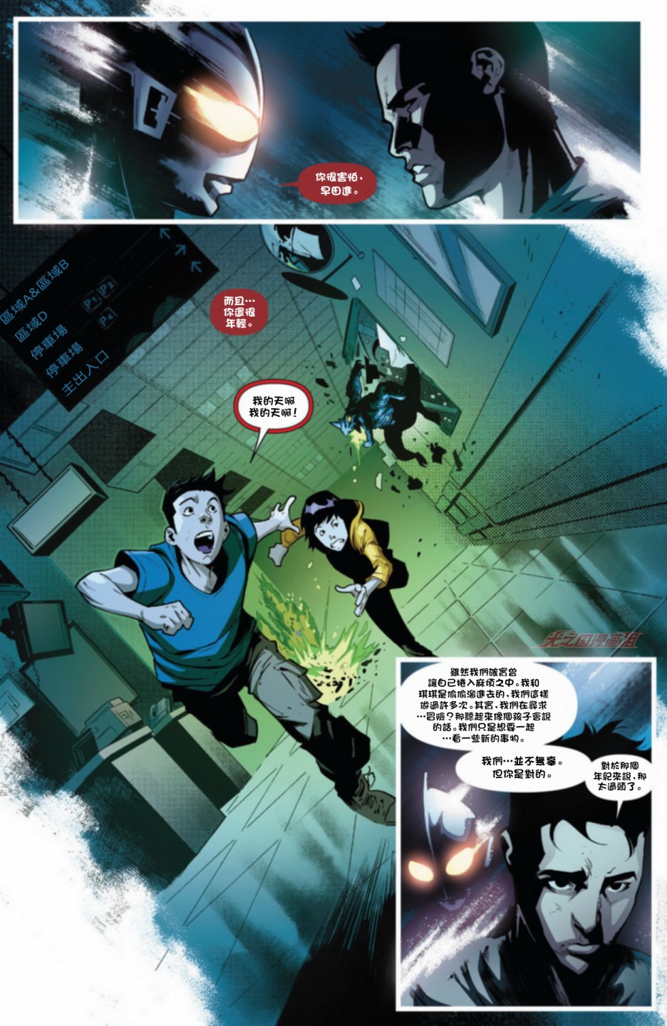 《奥特曼的崛起》漫画最新章节第2话免费下拉式在线观看章节第【3】张图片