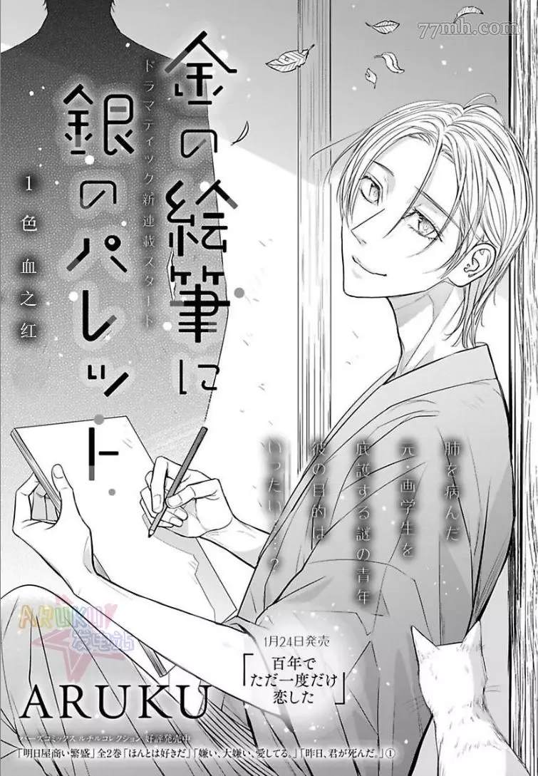 《金画笔和银色板》漫画最新章节第1话免费下拉式在线观看章节第【1】张图片