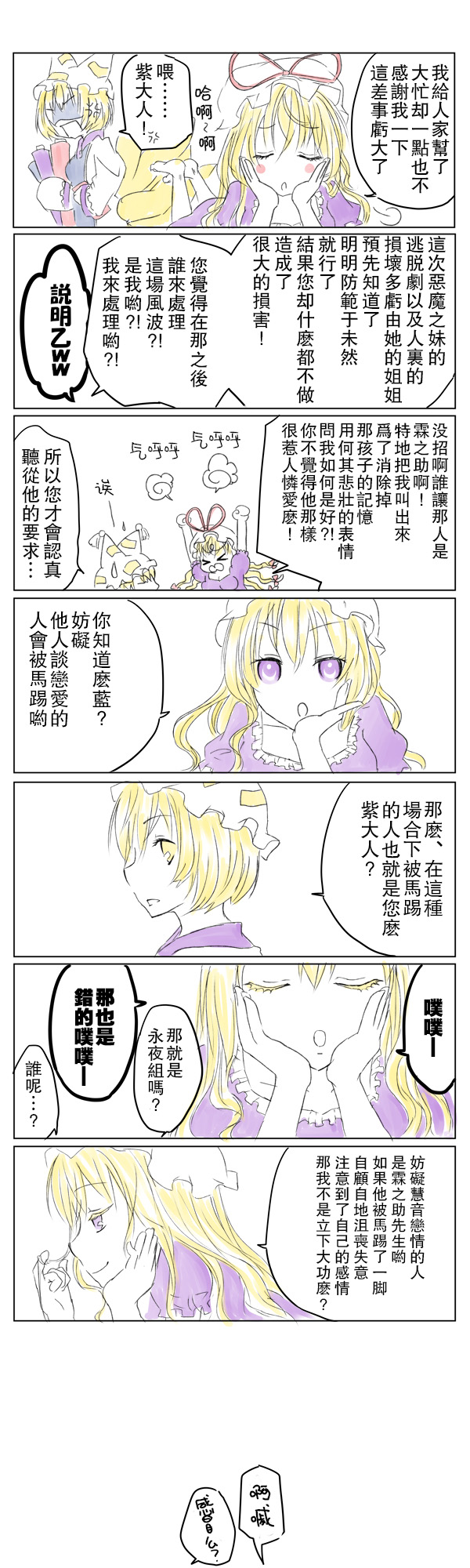 《慧霖漫画》漫画最新章节短篇免费下拉式在线观看章节第【26】张图片