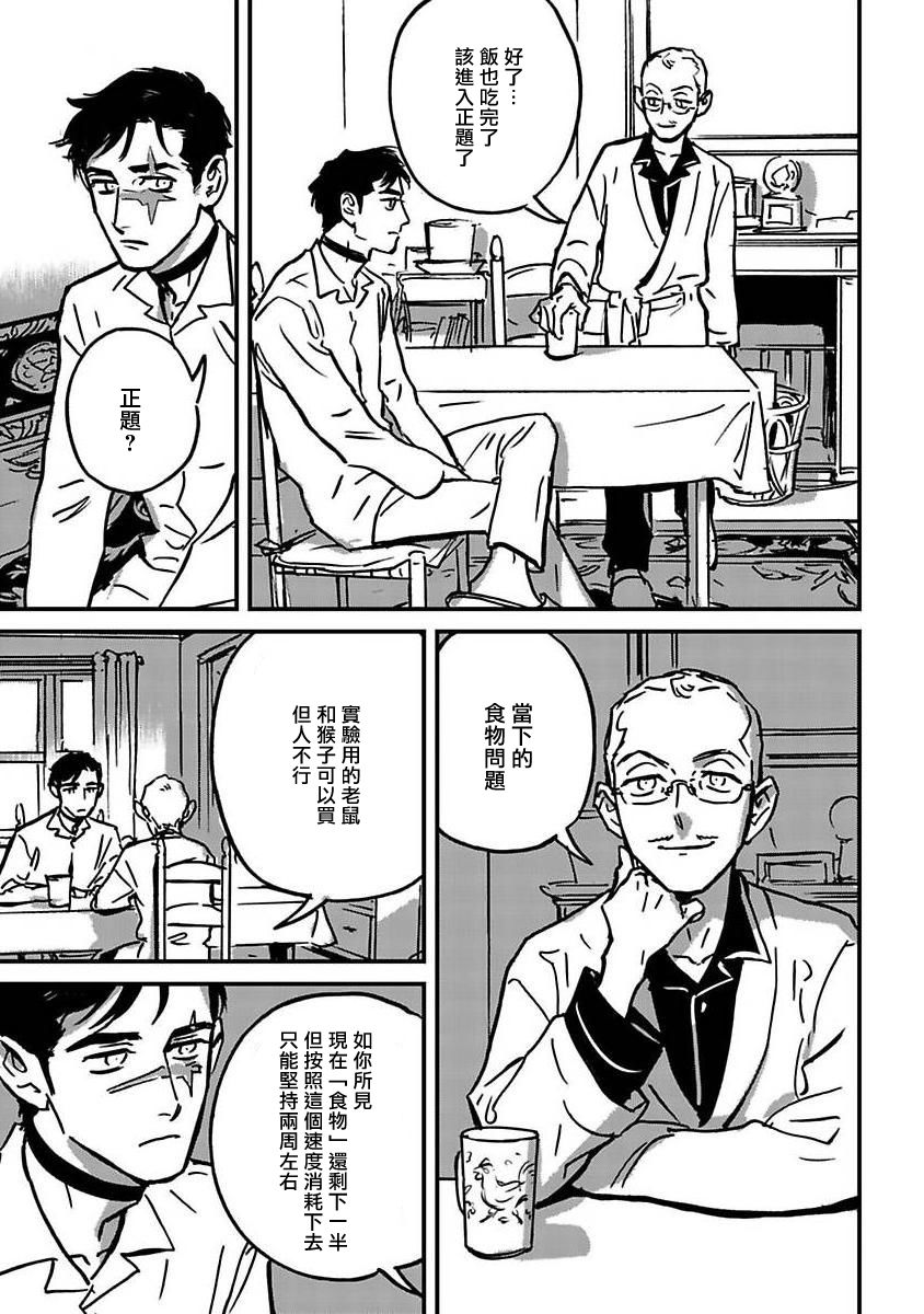 《活死人》漫画最新章节第3话免费下拉式在线观看章节第【17】张图片