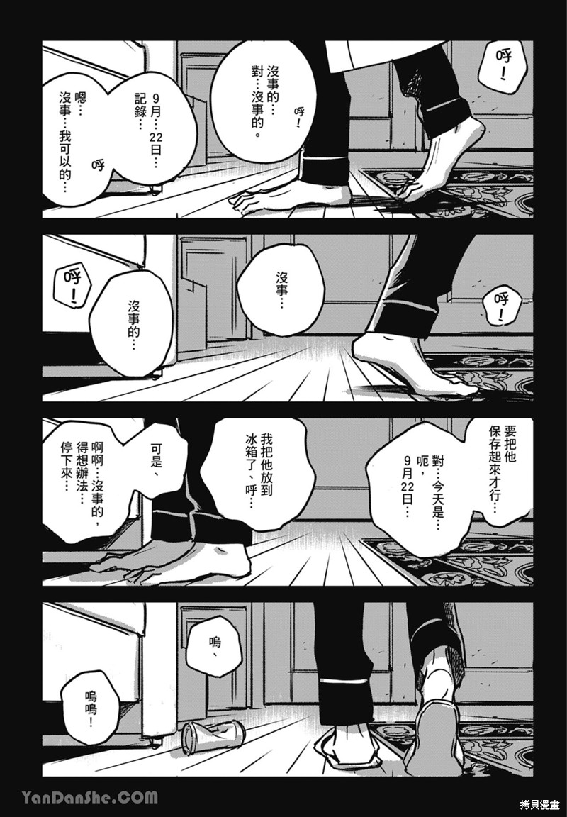 《活死人》漫画最新章节第11话免费下拉式在线观看章节第【83】张图片