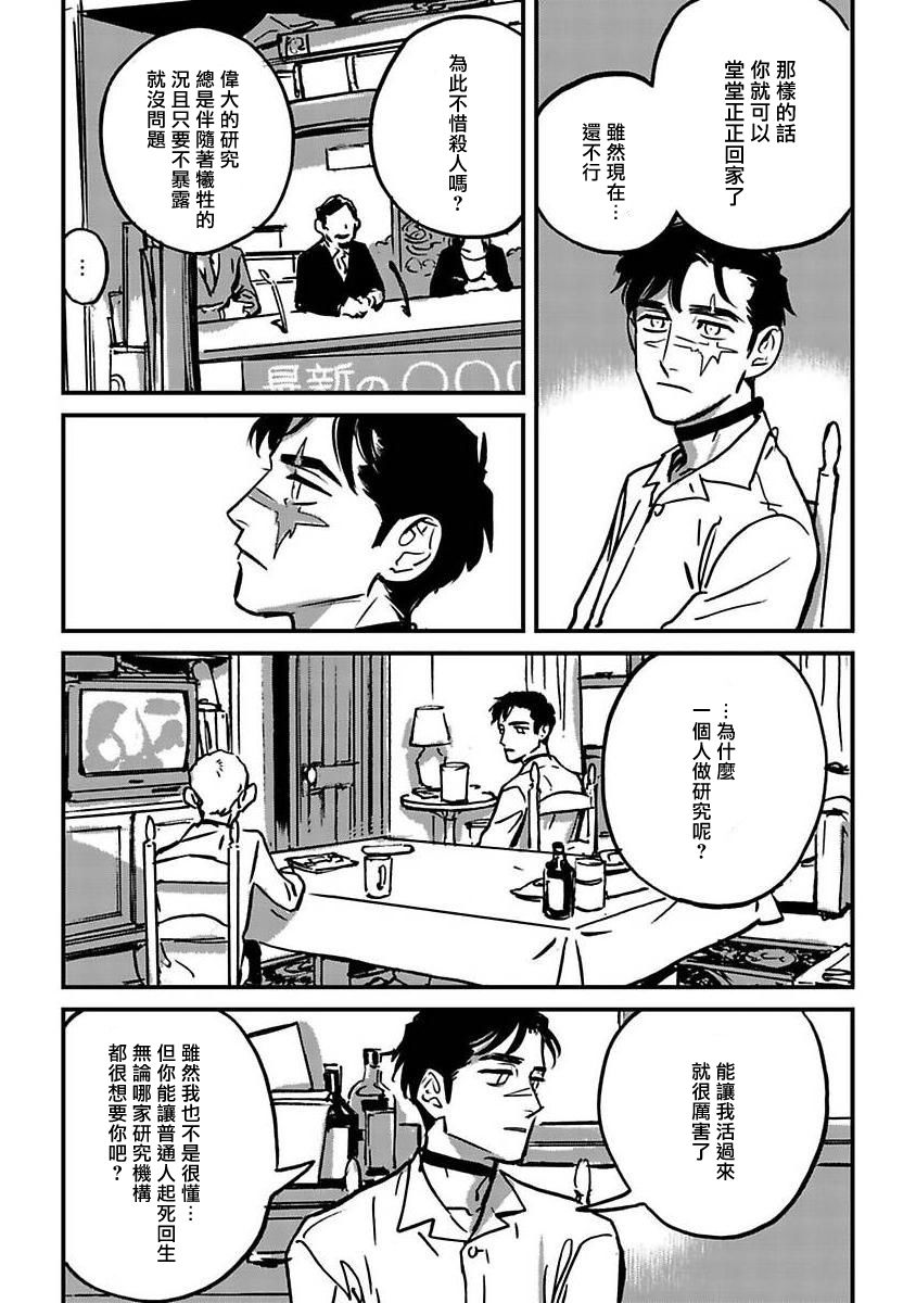 《活死人》漫画最新章节第3话免费下拉式在线观看章节第【31】张图片
