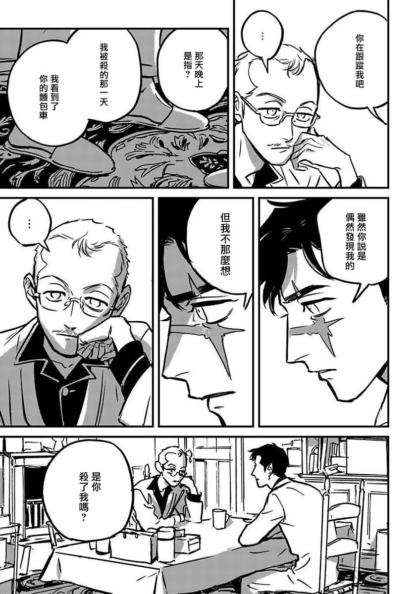 《活死人》漫画最新章节第3话免费下拉式在线观看章节第【23】张图片