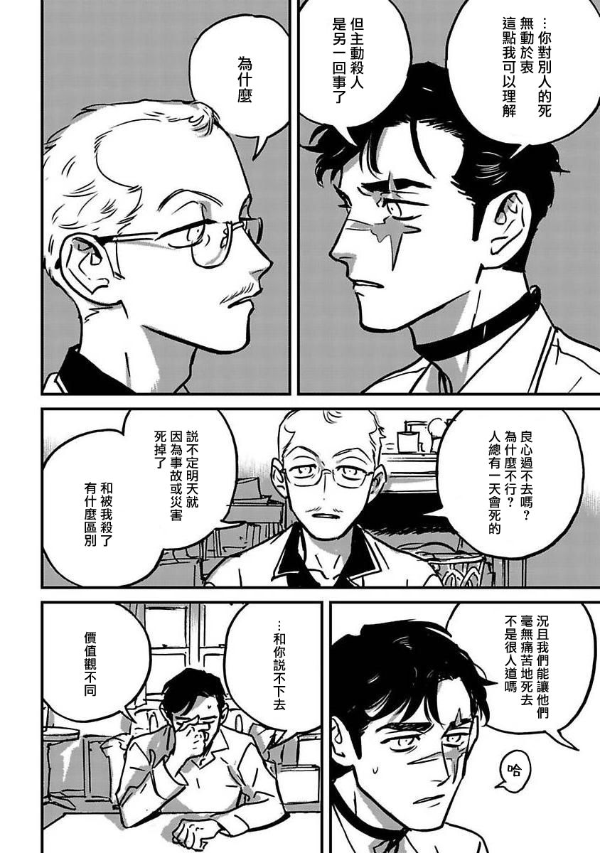 《活死人》漫画最新章节第3话免费下拉式在线观看章节第【20】张图片