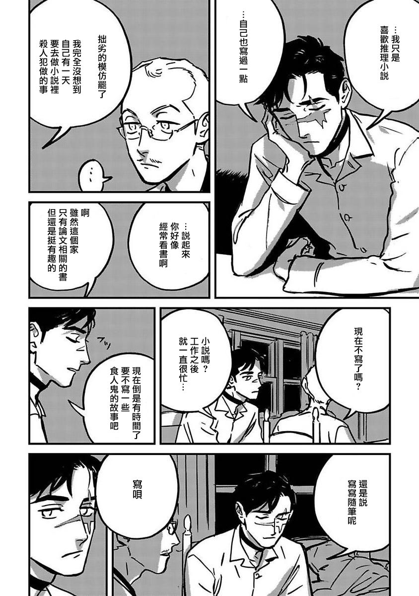 《活死人》漫画最新章节第3话免费下拉式在线观看章节第【48】张图片