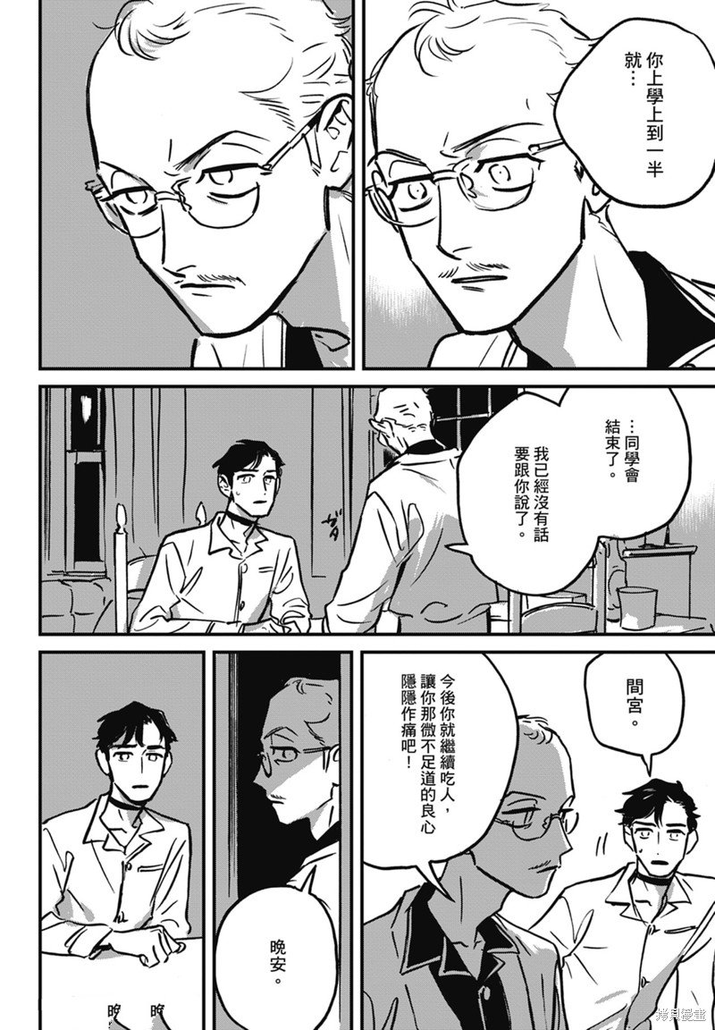 《活死人》漫画最新章节第6话免费下拉式在线观看章节第【36】张图片