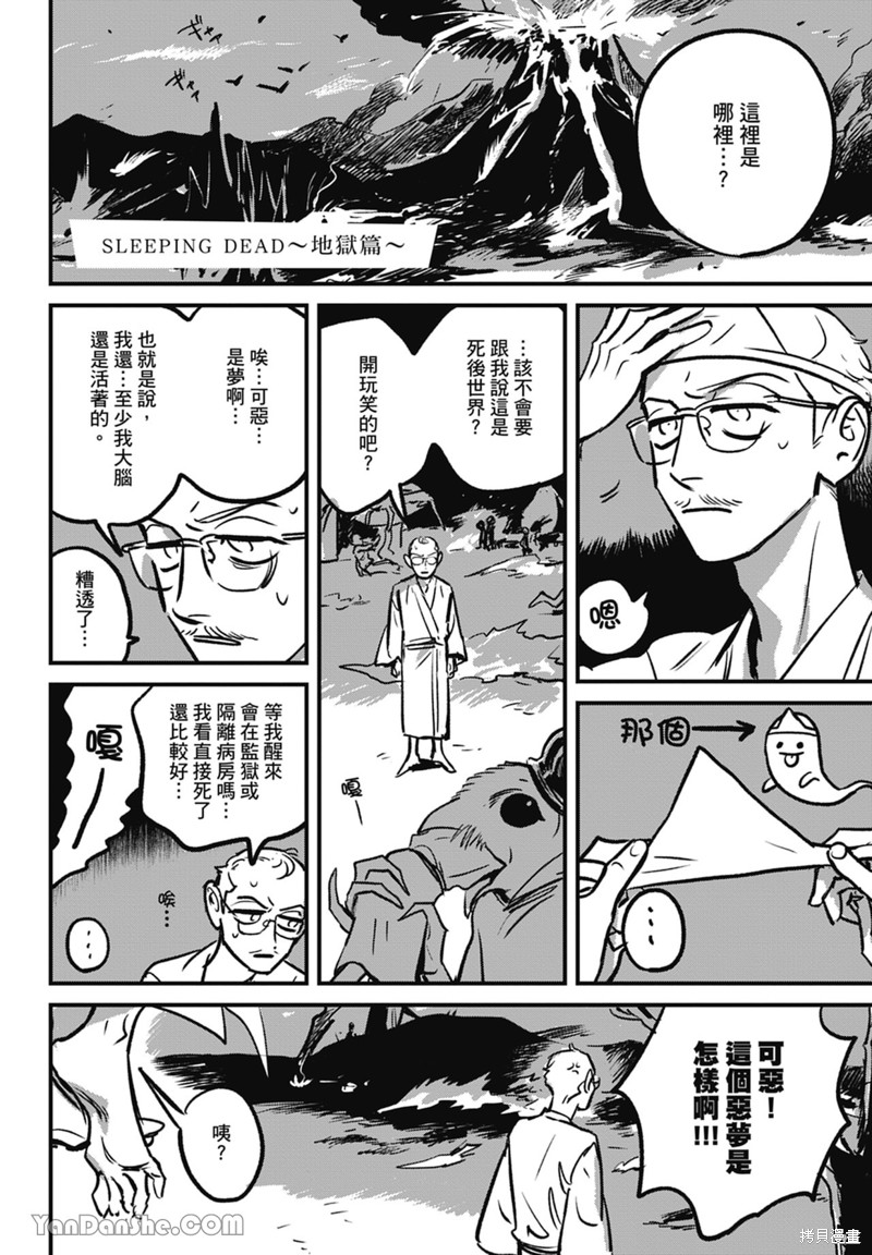 《活死人》漫画最新章节第11话免费下拉式在线观看章节第【91】张图片