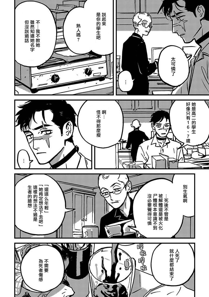 《活死人》漫画最新章节第3话免费下拉式在线观看章节第【14】张图片