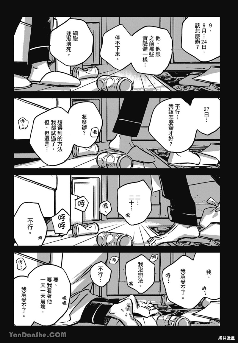 《活死人》漫画最新章节第11话免费下拉式在线观看章节第【84】张图片