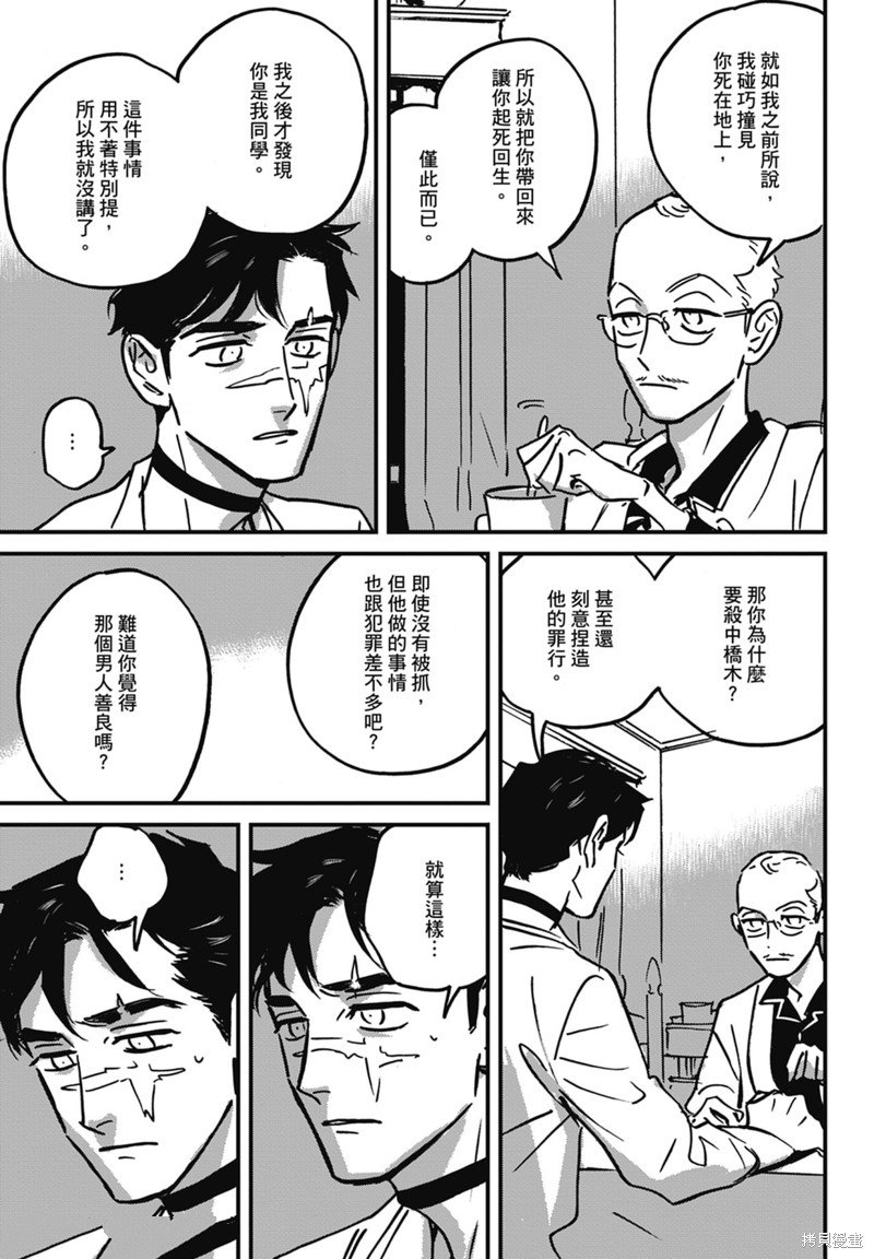 《活死人》漫画最新章节第6话免费下拉式在线观看章节第【27】张图片