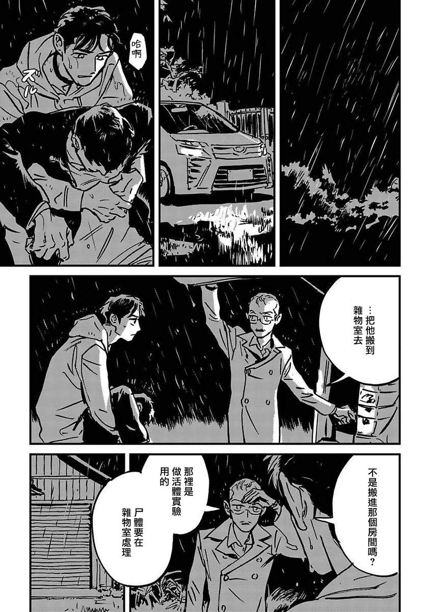 《活死人》漫画最新章节第4话免费下拉式在线观看章节第【25】张图片