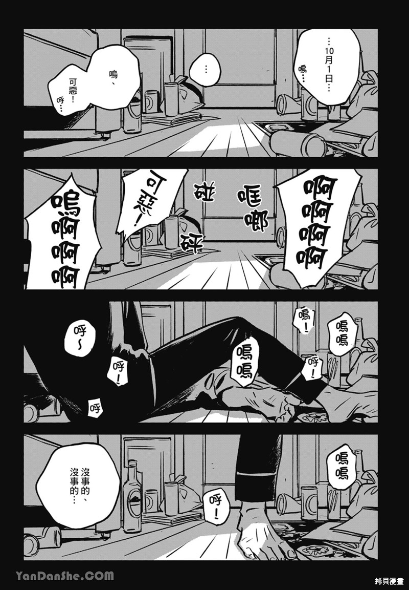 《活死人》漫画最新章节第11话免费下拉式在线观看章节第【86】张图片