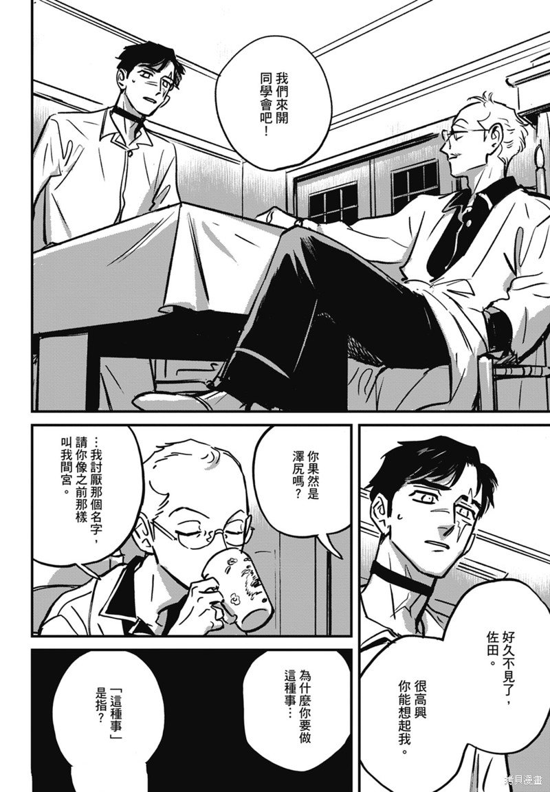 《活死人》漫画最新章节第6话免费下拉式在线观看章节第【26】张图片