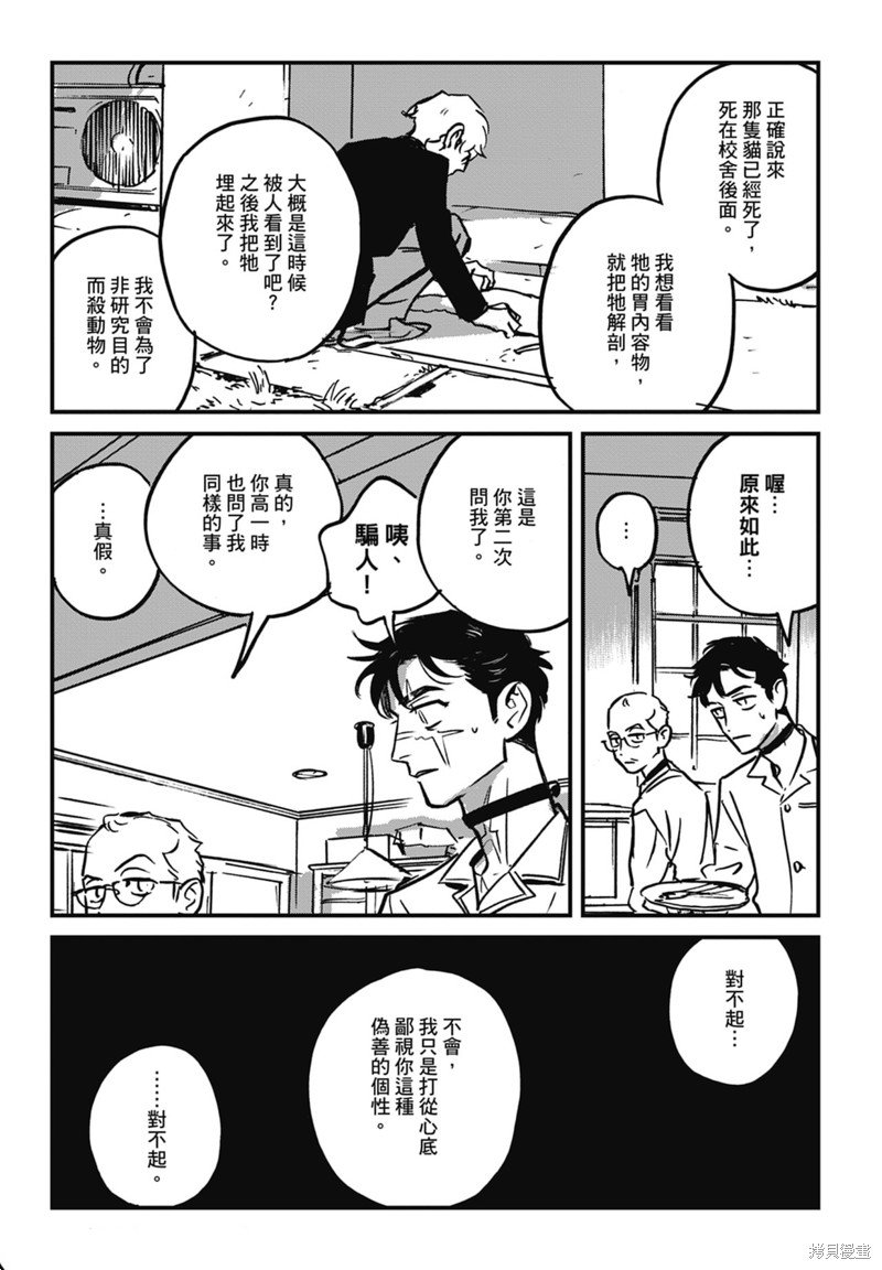 《活死人》漫画最新章节第6话免费下拉式在线观看章节第【48】张图片