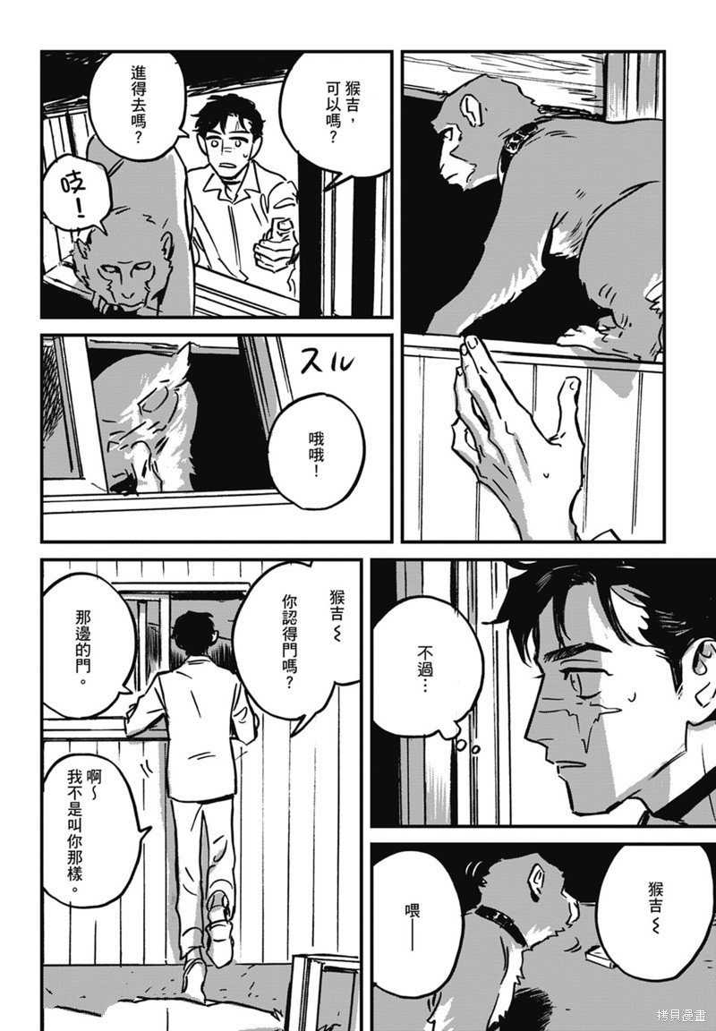 《活死人》漫画最新章节第6话免费下拉式在线观看章节第【18】张图片