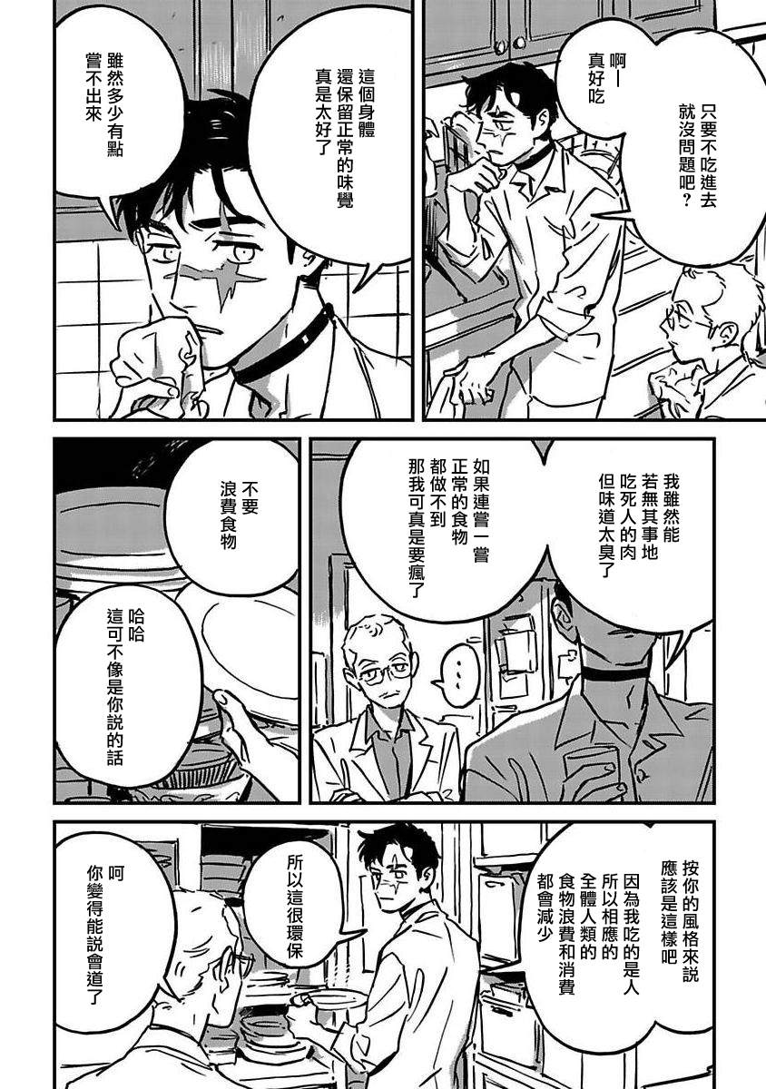 《活死人》漫画最新章节番外免费下拉式在线观看章节第【4】张图片