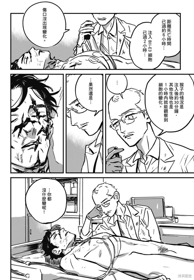 《活死人》漫画最新章节第7话免费下拉式在线观看章节第【36】张图片