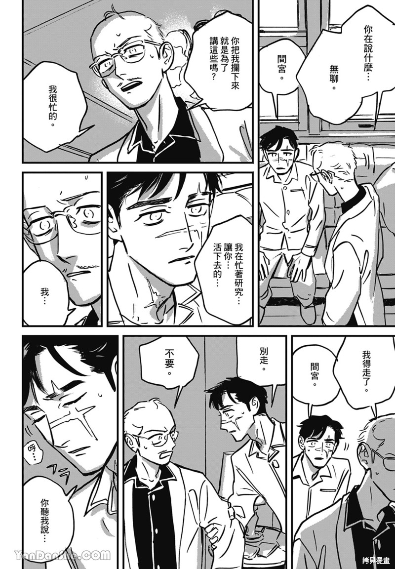 《活死人》漫画最新章节第11话免费下拉式在线观看章节第【67】张图片