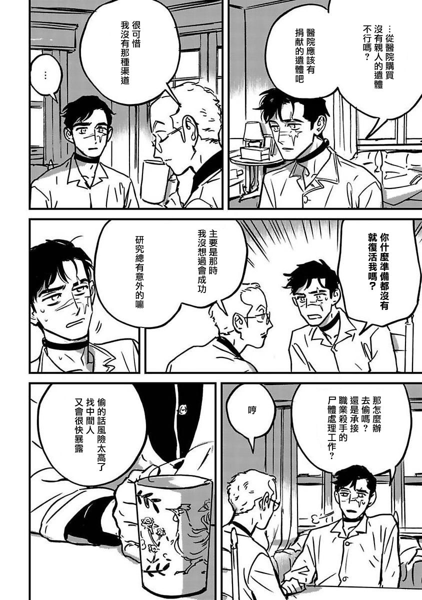 《活死人》漫画最新章节第3话免费下拉式在线观看章节第【18】张图片