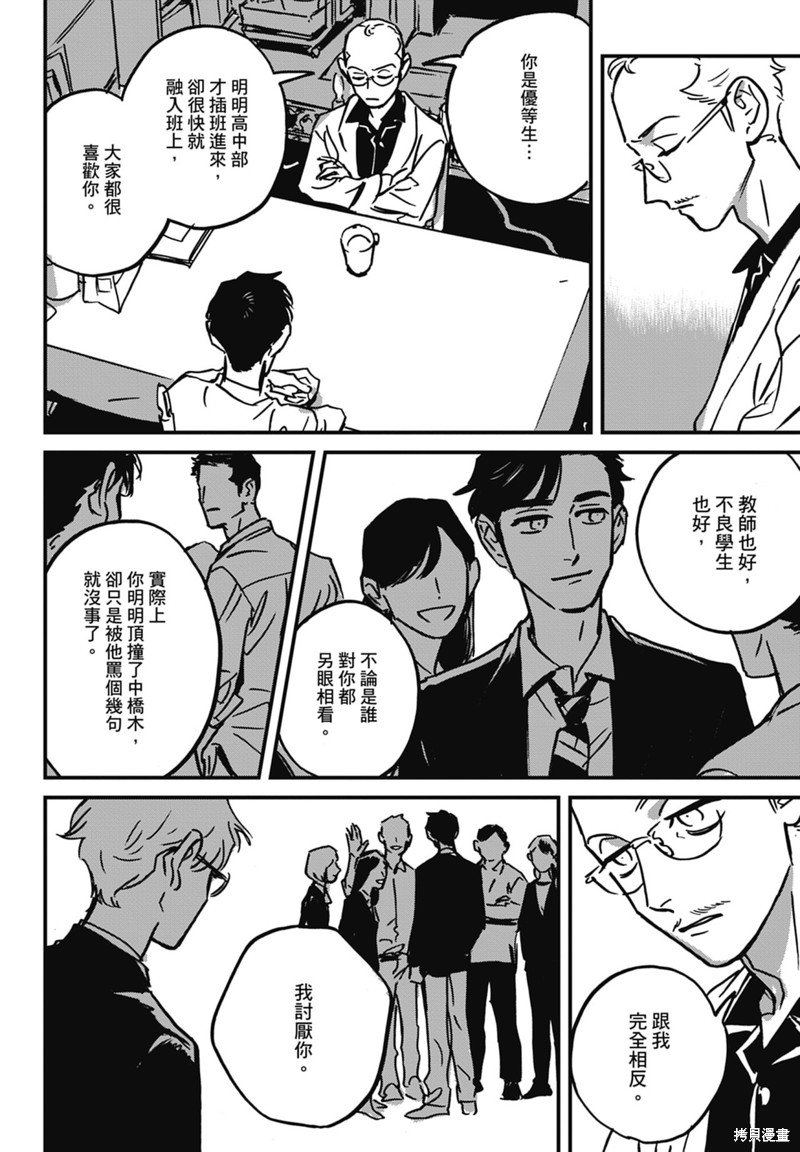 《活死人》漫画最新章节第6话免费下拉式在线观看章节第【32】张图片