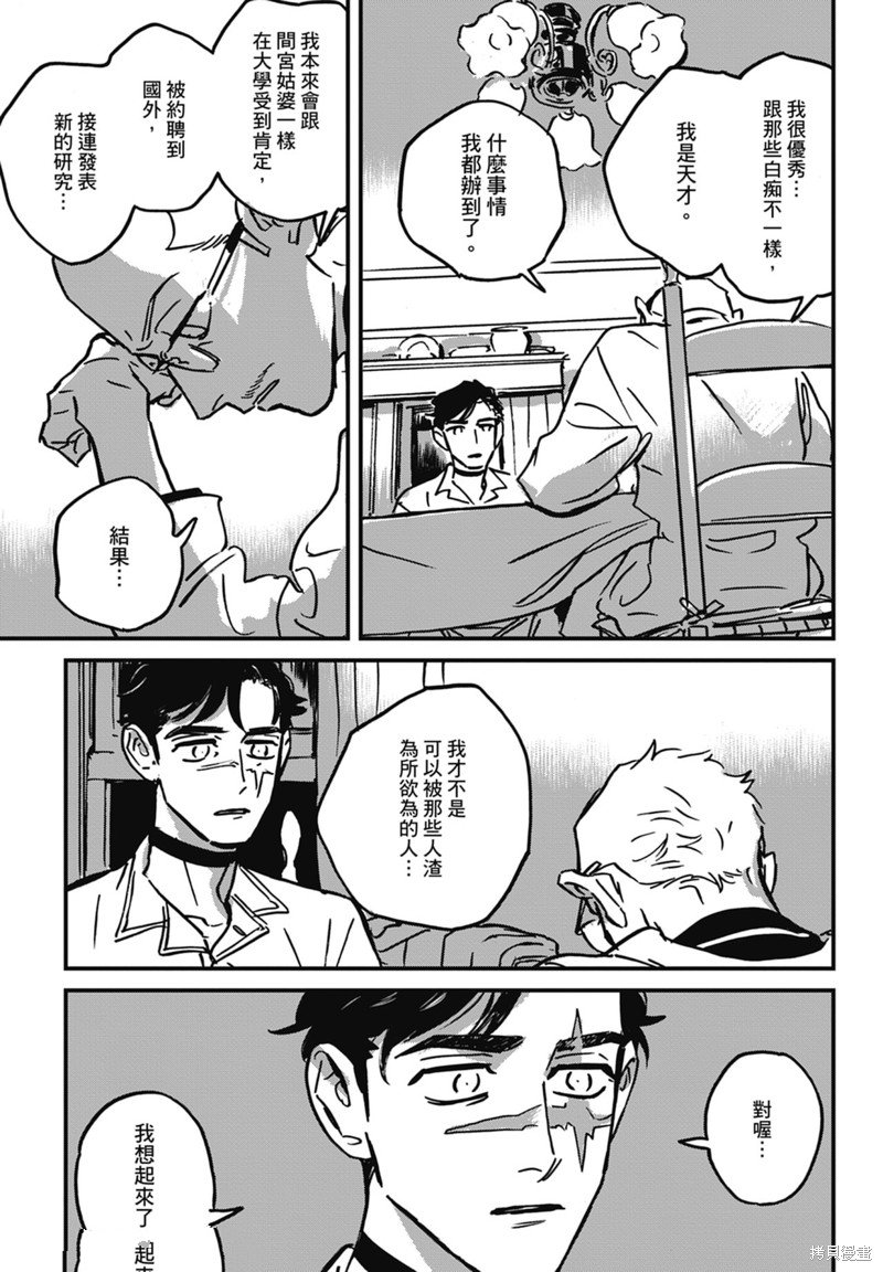 《活死人》漫画最新章节第6话免费下拉式在线观看章节第【35】张图片