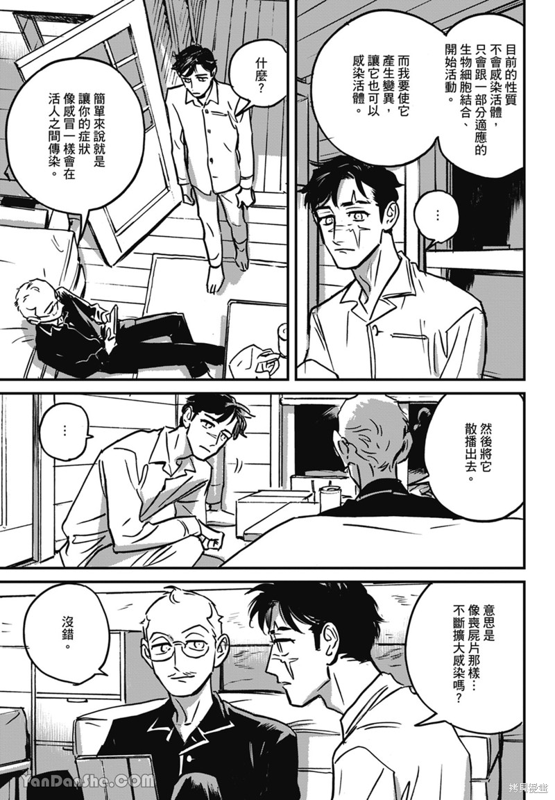 《活死人》漫画最新章节第11话免费下拉式在线观看章节第【22】张图片