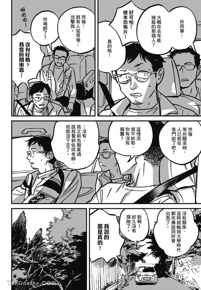 《活死人》漫画最新章节第10话免费下拉式在线观看章节第【33】张图片