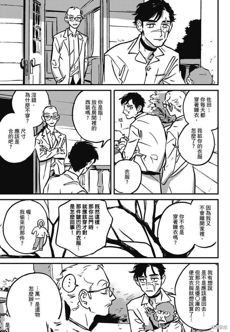 《活死人》漫画最新章节第7话免费下拉式在线观看章节第【43】张图片