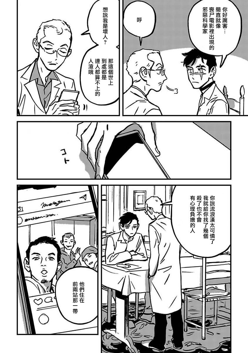 《活死人》漫画最新章节第3话免费下拉式在线观看章节第【34】张图片