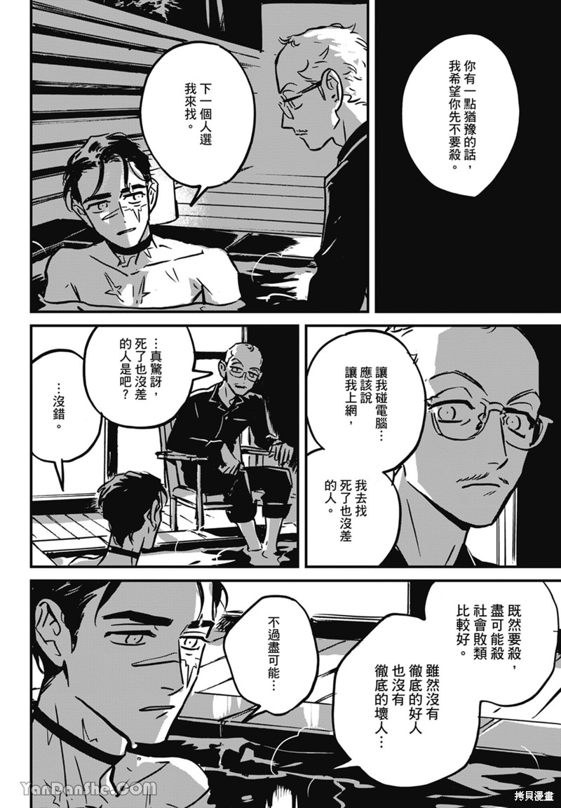 《活死人》漫画最新章节第8话免费下拉式在线观看章节第【30】张图片