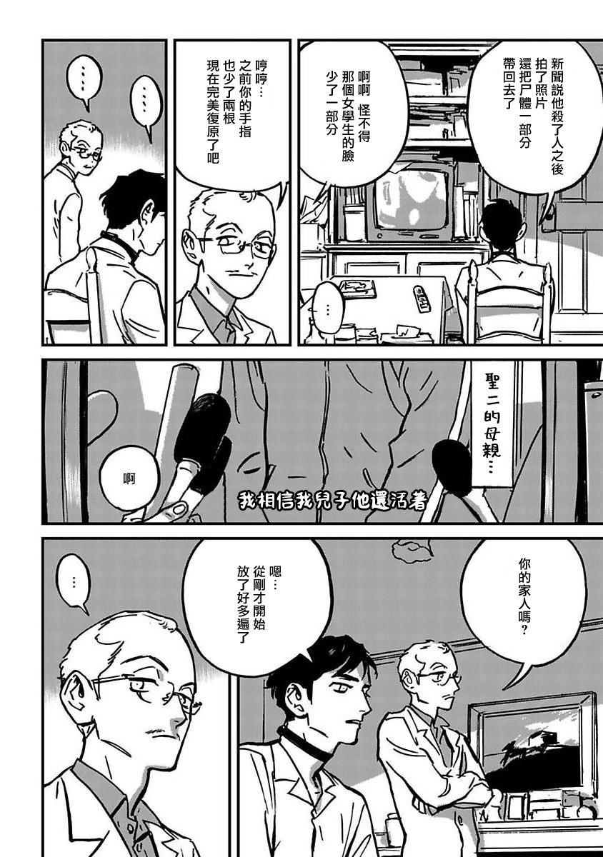 《活死人》漫画最新章节第3话免费下拉式在线观看章节第【28】张图片