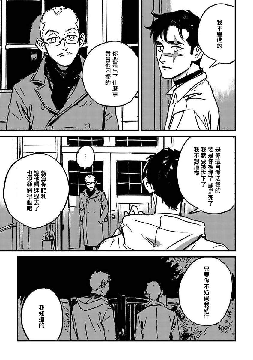 《活死人》漫画最新章节第4话免费下拉式在线观看章节第【5】张图片