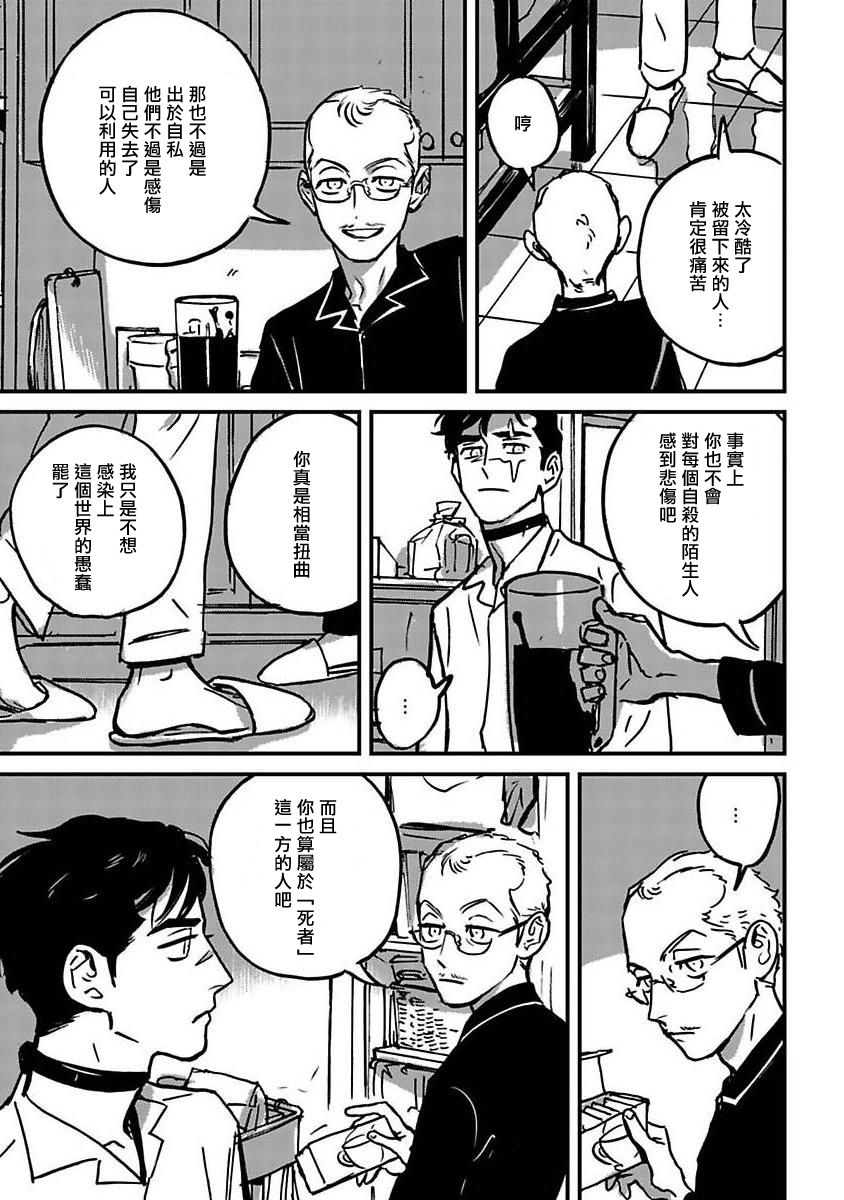 《活死人》漫画最新章节第3话免费下拉式在线观看章节第【15】张图片