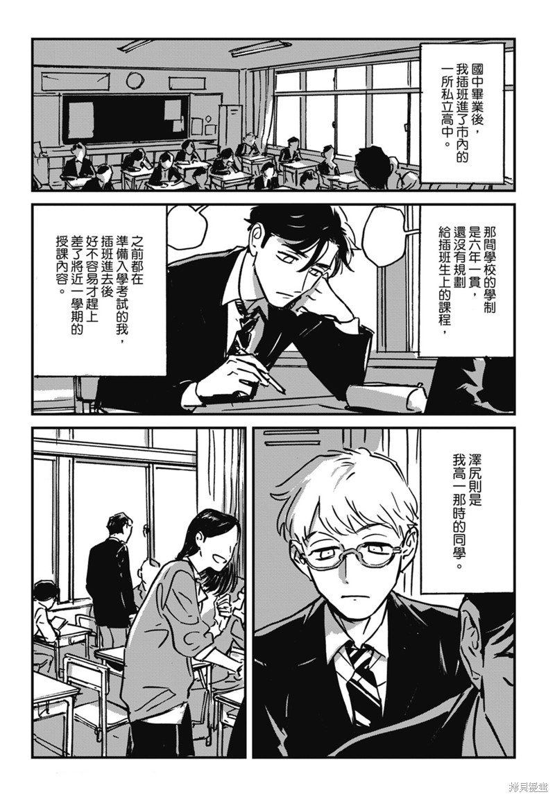 《活死人》漫画最新章节第6话免费下拉式在线观看章节第【6】张图片