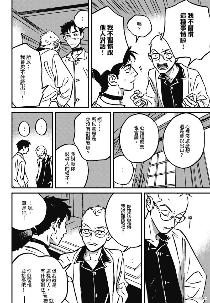 《活死人》漫画最新章节第6话免费下拉式在线观看章节第【44】张图片