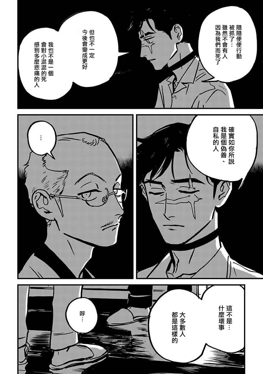 《活死人》漫画最新章节第3话免费下拉式在线观看章节第【46】张图片