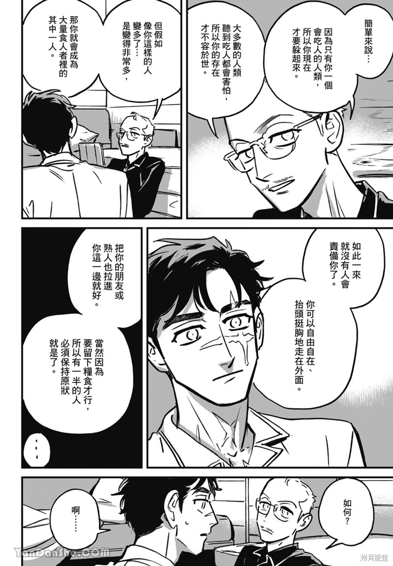 《活死人》漫画最新章节第11话免费下拉式在线观看章节第【23】张图片