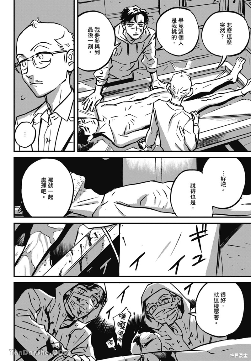 《活死人》漫画最新章节第10话免费下拉式在线观看章节第【3】张图片