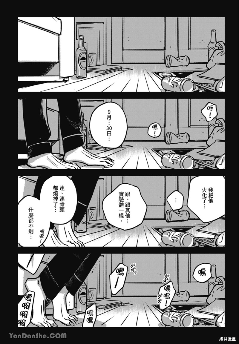 《活死人》漫画最新章节第11话免费下拉式在线观看章节第【85】张图片