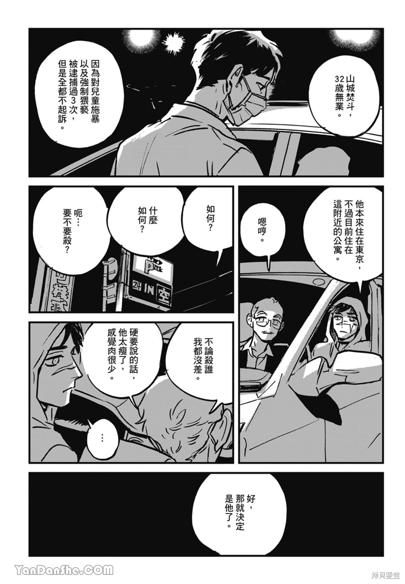 《活死人》漫画最新章节第9话免费下拉式在线观看章节第【38】张图片