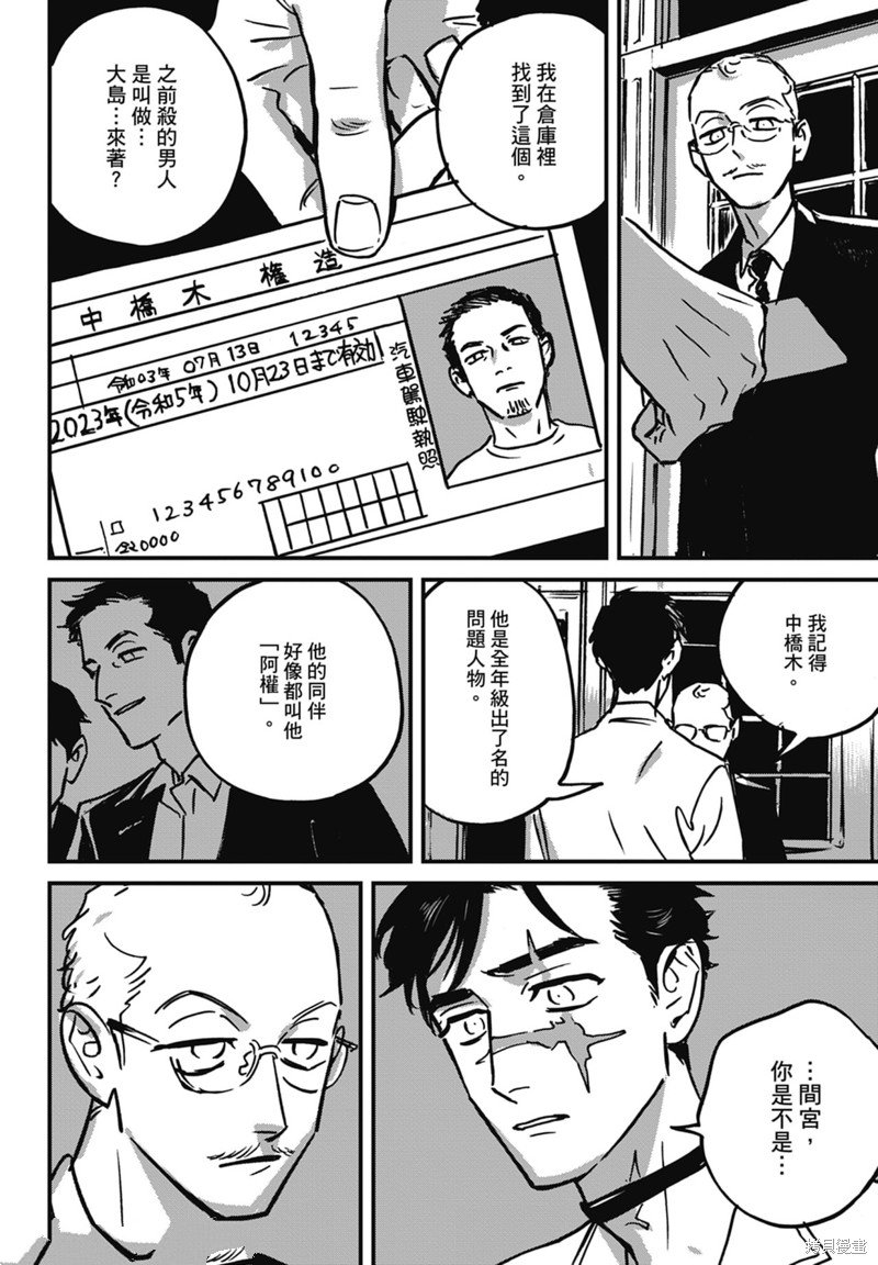 《活死人》漫画最新章节第6话免费下拉式在线观看章节第【24】张图片