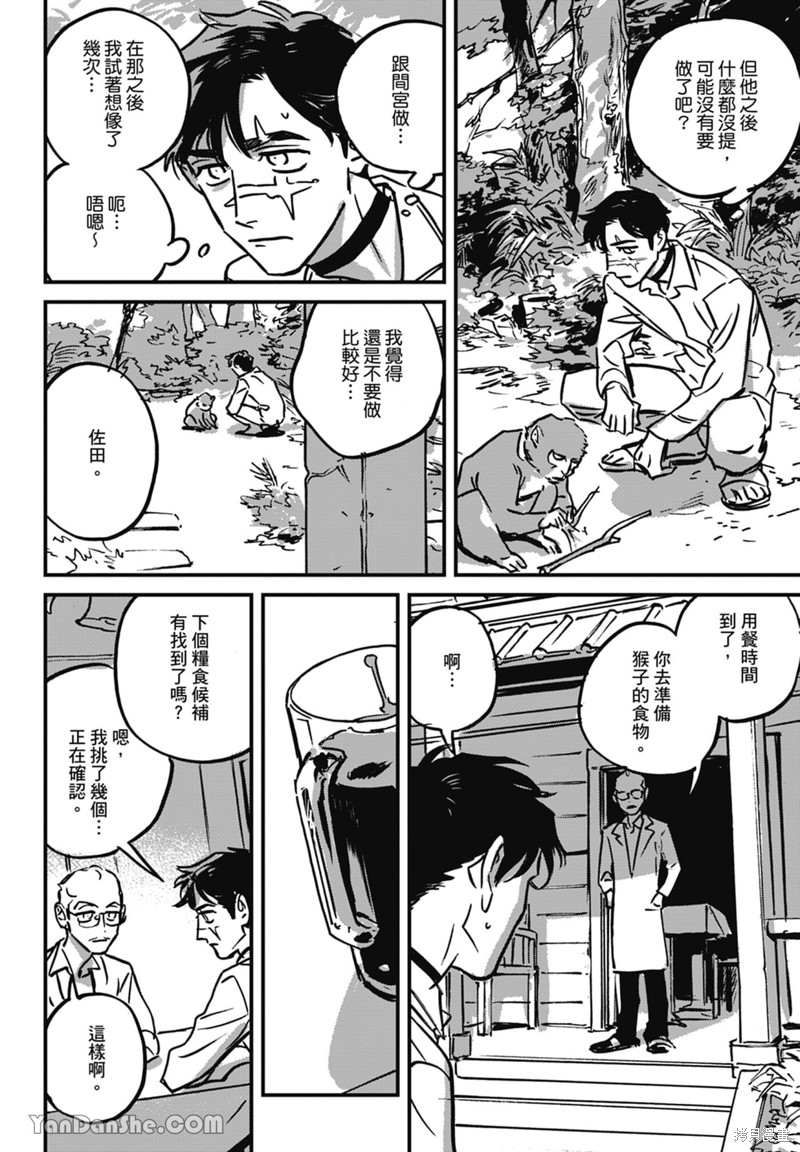 《活死人》漫画最新章节第9话免费下拉式在线观看章节第【4】张图片