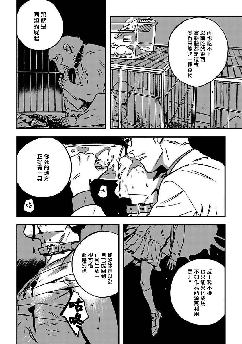 《活死人》漫画最新章节第1话免费下拉式在线观看章节第【36】张图片